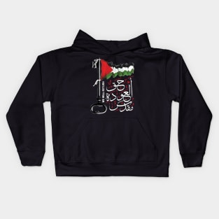 Palestinian Right of Return is Sacred Arabic Calligraphy with Palestine Flag Solidarity Design -wht Kids Hoodie